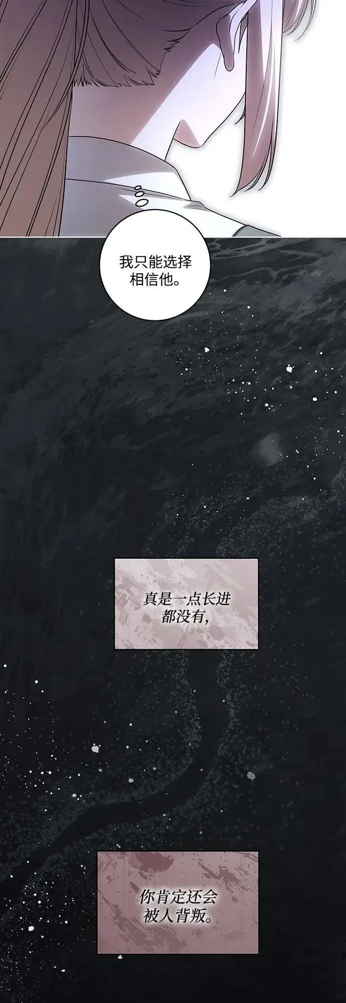 《代价是你们的一切》[第54话] 相信那个对你十分信赖的我图20
