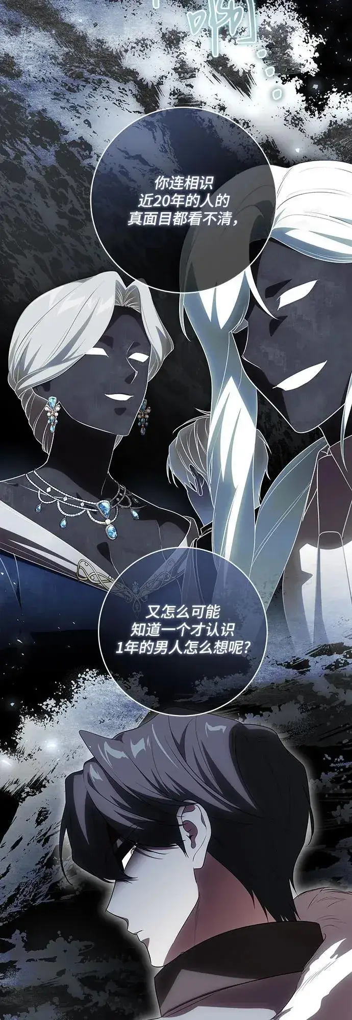 《代价是你们的一切》[第54话] 相信那个对你十分信赖的我图24