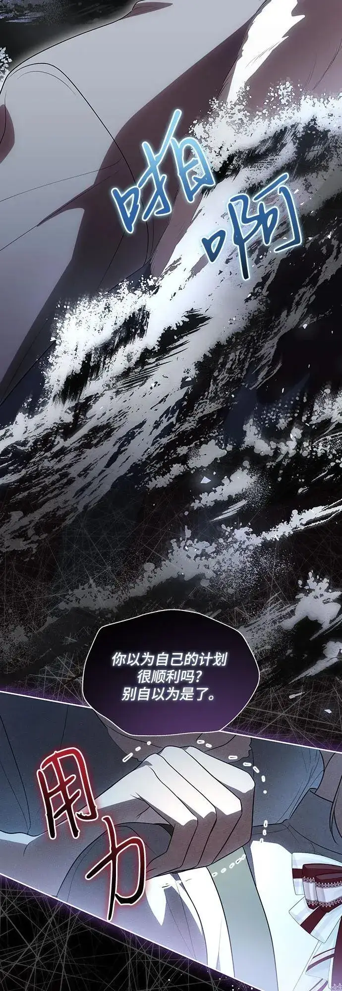 《代价是你们的一切》[第54话] 相信那个对你十分信赖的我图25