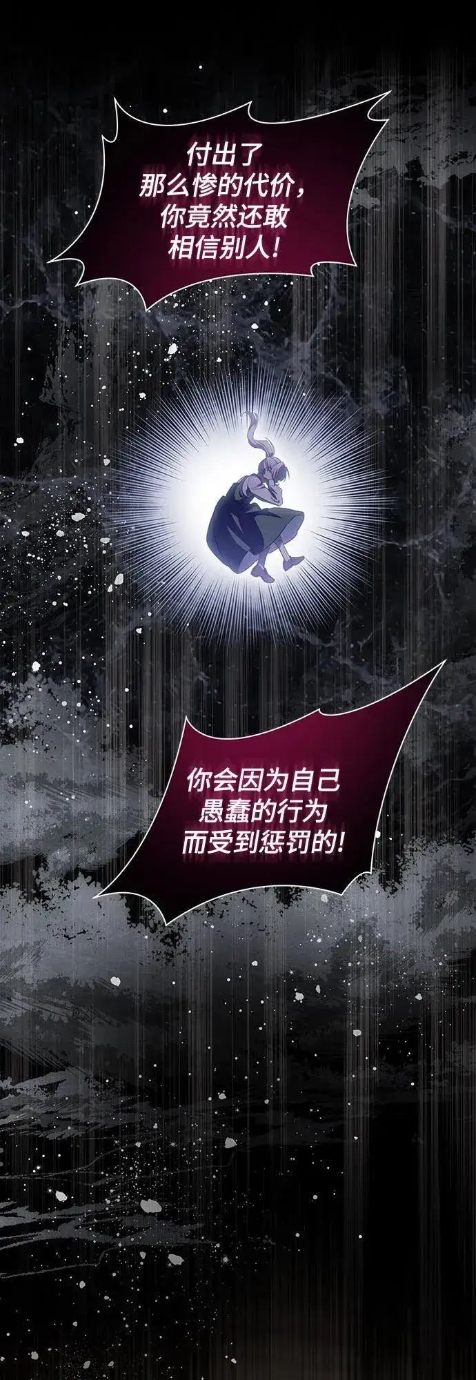 《代价是你们的一切》[第54话] 相信那个对你十分信赖的我图28
