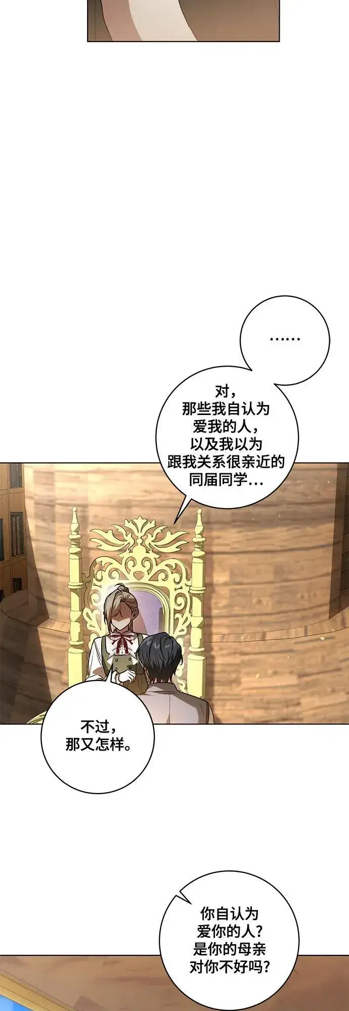 《代价是你们的一切》[第54话] 相信那个对你十分信赖的我图36
