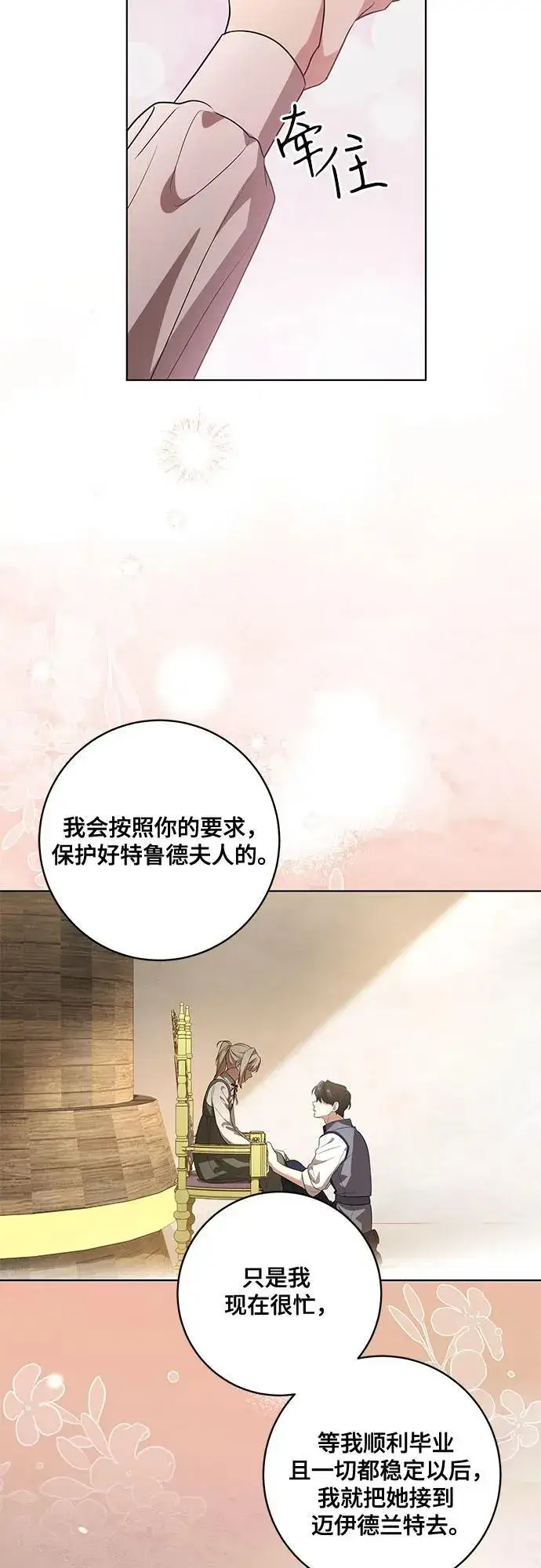 《代价是你们的一切》[第54话] 相信那个对你十分信赖的我图40