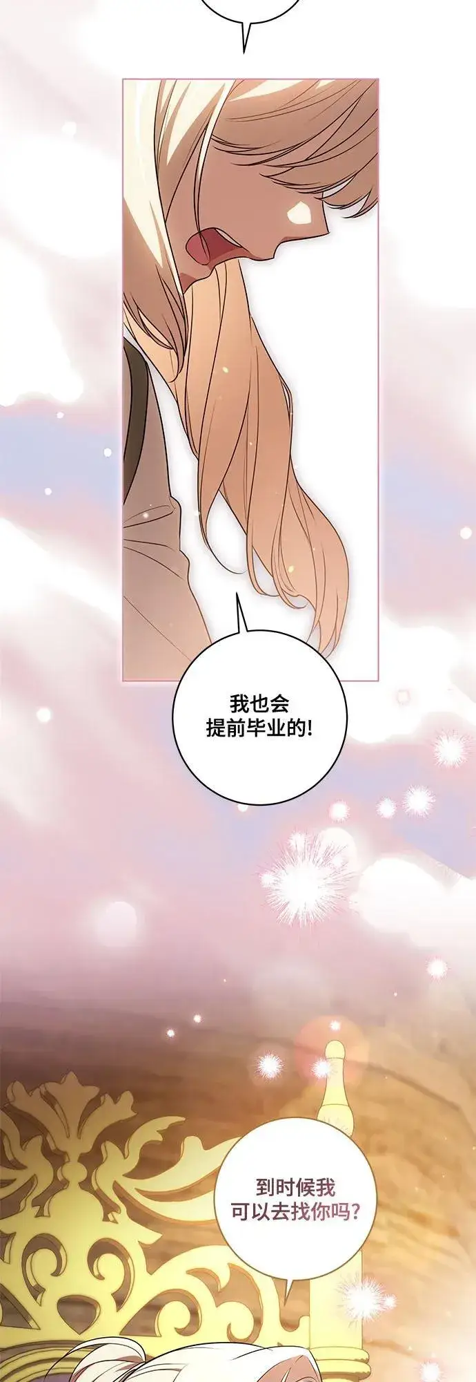 《代价是你们的一切》[第54话] 相信那个对你十分信赖的我图44