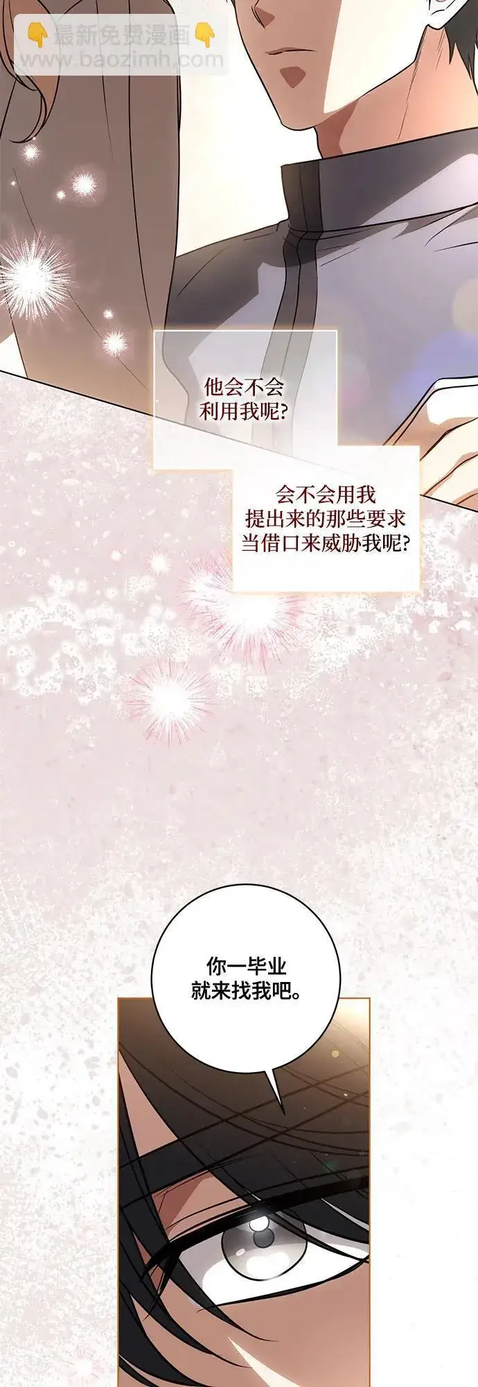 《代价是你们的一切》[第54话] 相信那个对你十分信赖的我图46