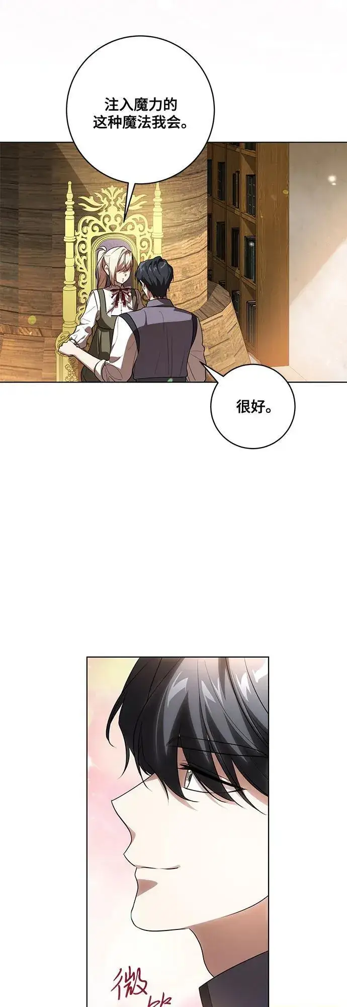 《代价是你们的一切》[第54话] 相信那个对你十分信赖的我图49