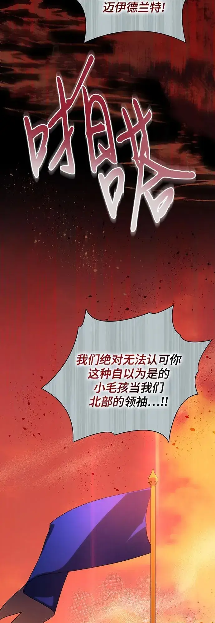 《代价是你们的一切》[第55话] 为涅黎斯着想的人们图19