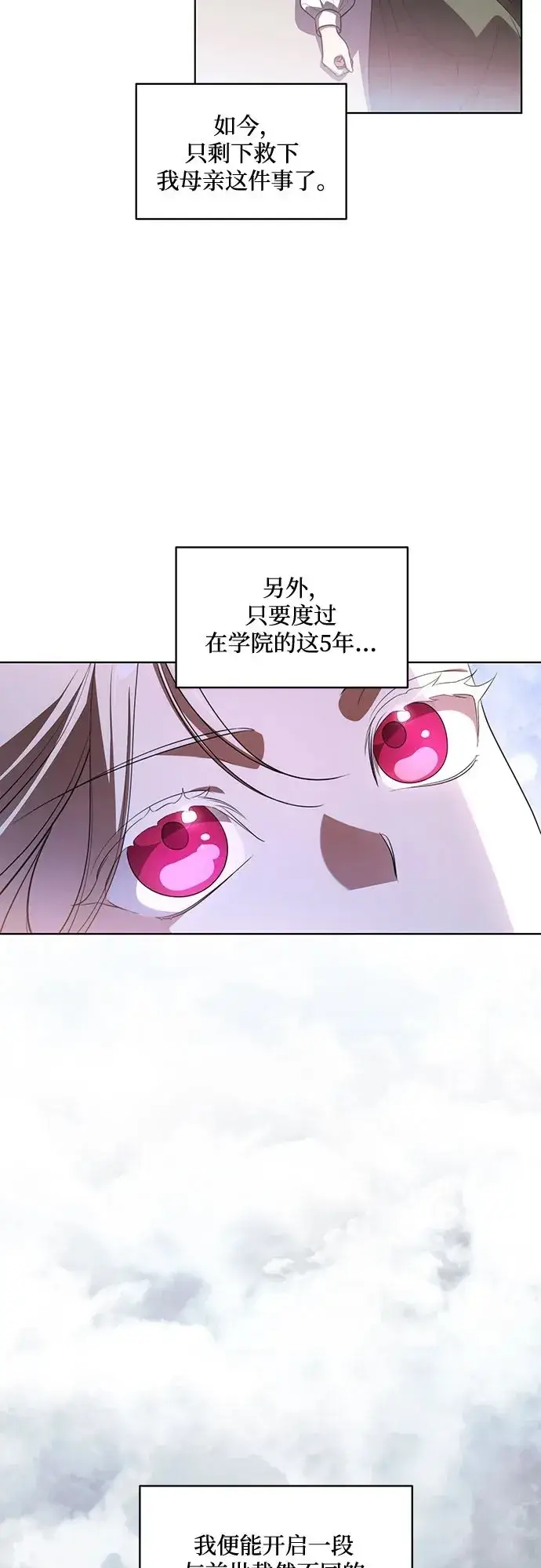 《代价是你们的一切》[第55话] 为涅黎斯着想的人们图50