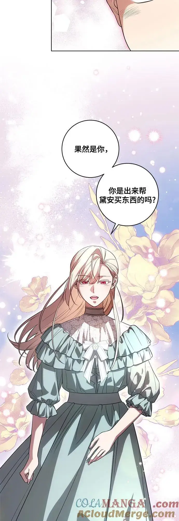 漫画《代价是你们的一切》[第56话] 比传闻中还要优雅的少女第10张图