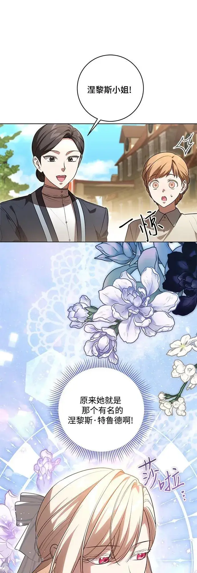 漫画《代价是你们的一切》[第56话] 比传闻中还要优雅的少女第12张图