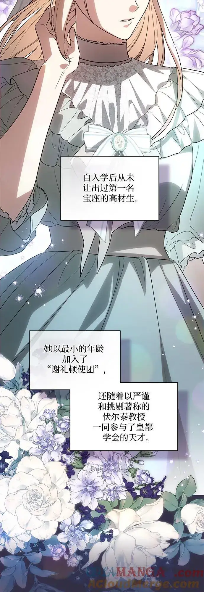 漫画《代价是你们的一切》[第56话] 比传闻中还要优雅的少女第13张图