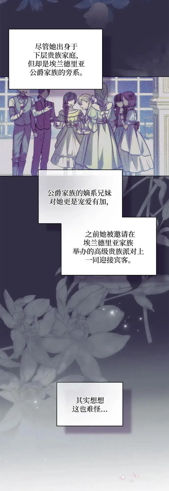 漫画《代价是你们的一切》[第56话] 比传闻中还要优雅的少女第14张图