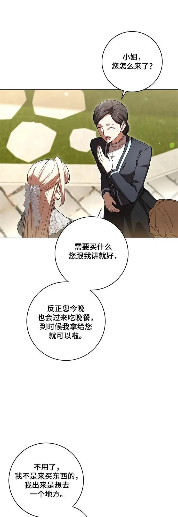漫画《代价是你们的一切》[第56话] 比传闻中还要优雅的少女第17张图