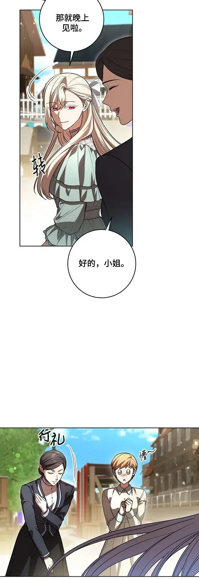 漫画《代价是你们的一切》[第56话] 比传闻中还要优雅的少女第18张图