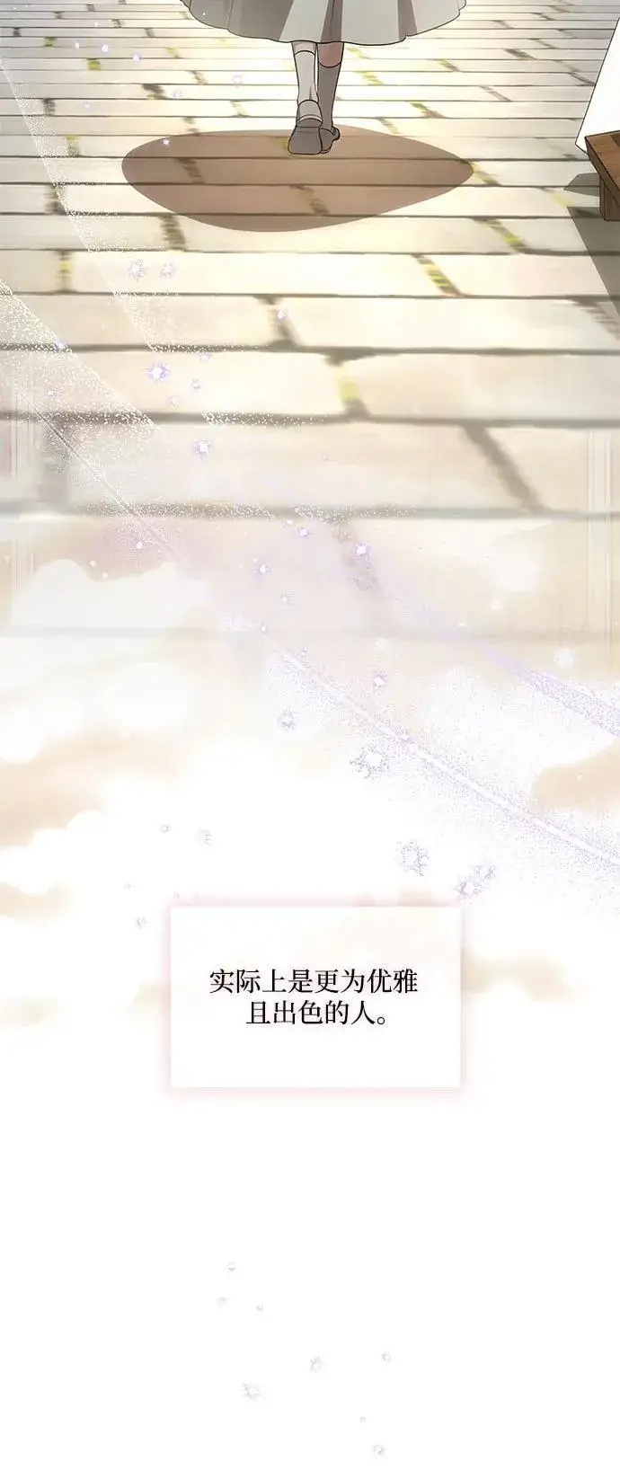 漫画《代价是你们的一切》[第56话] 比传闻中还要优雅的少女第20张图