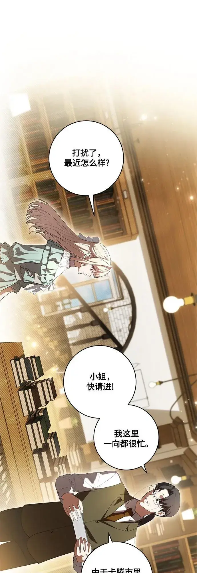 漫画《代价是你们的一切》[第56话] 比传闻中还要优雅的少女第24张图