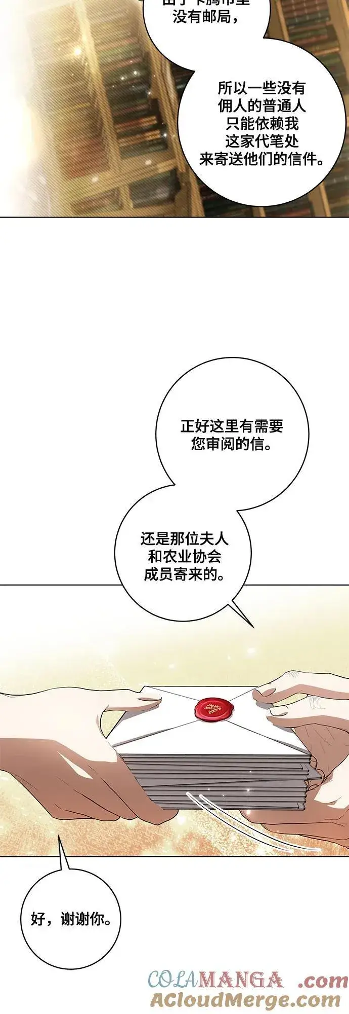 漫画《代价是你们的一切》[第56话] 比传闻中还要优雅的少女第25张图