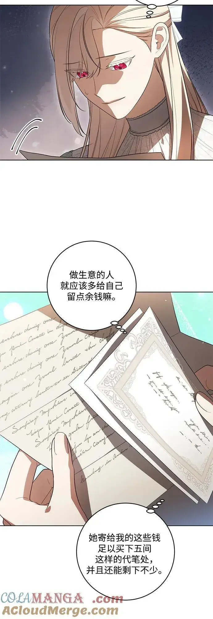 漫画《代价是你们的一切》[第56话] 比传闻中还要优雅的少女第28张图