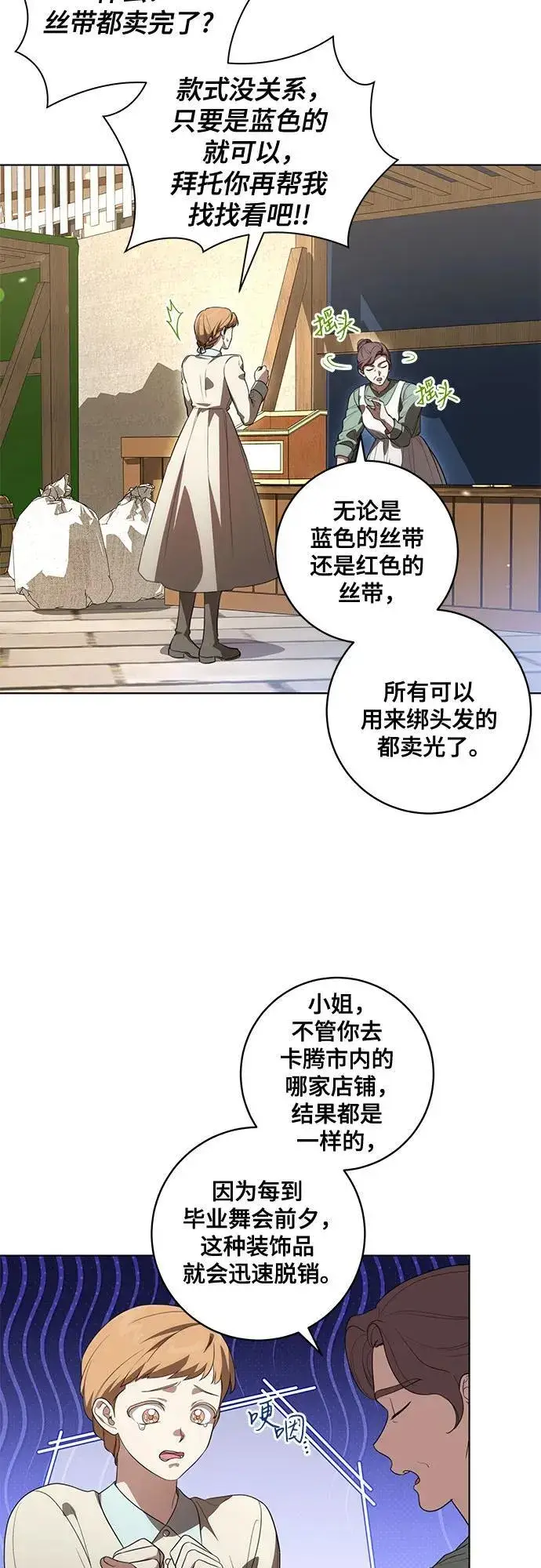 漫画《代价是你们的一切》[第56话] 比传闻中还要优雅的少女第3张图