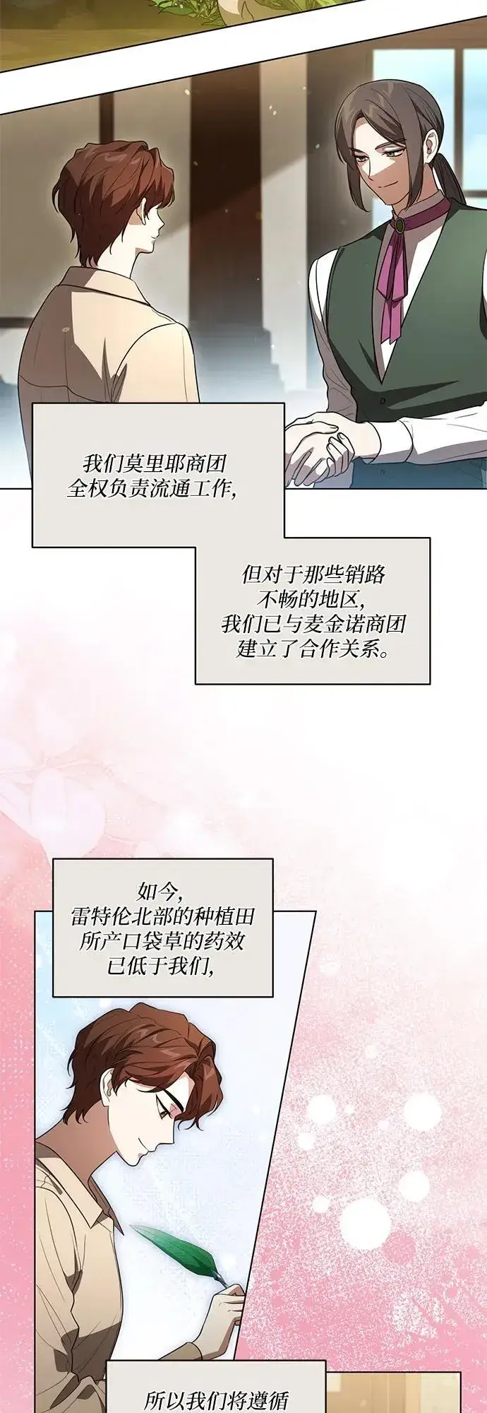 漫画《代价是你们的一切》[第56话] 比传闻中还要优雅的少女第30张图