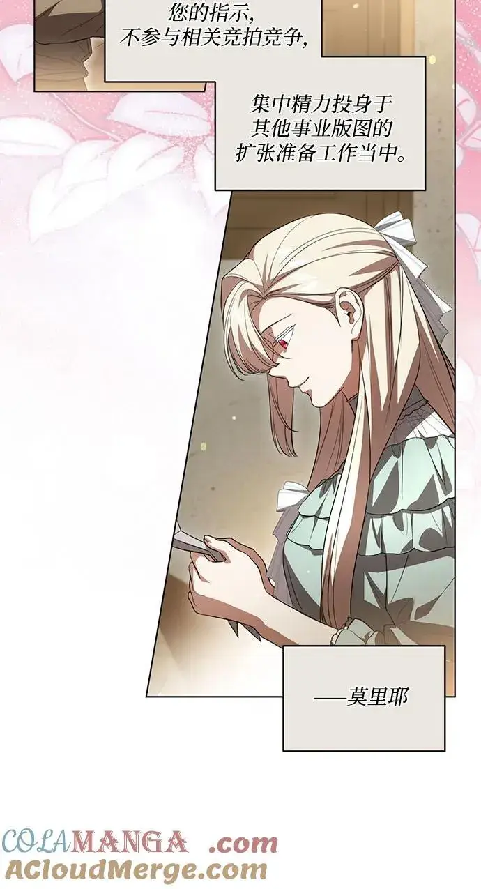 漫画《代价是你们的一切》[第56话] 比传闻中还要优雅的少女第31张图