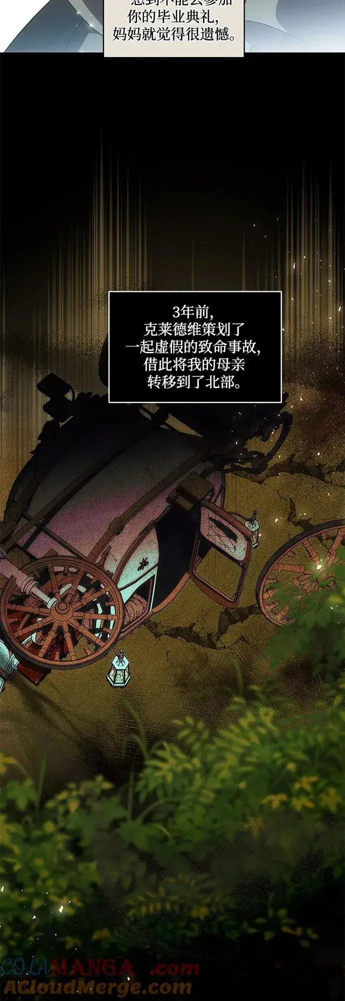 漫画《代价是你们的一切》[第56话] 比传闻中还要优雅的少女第37张图