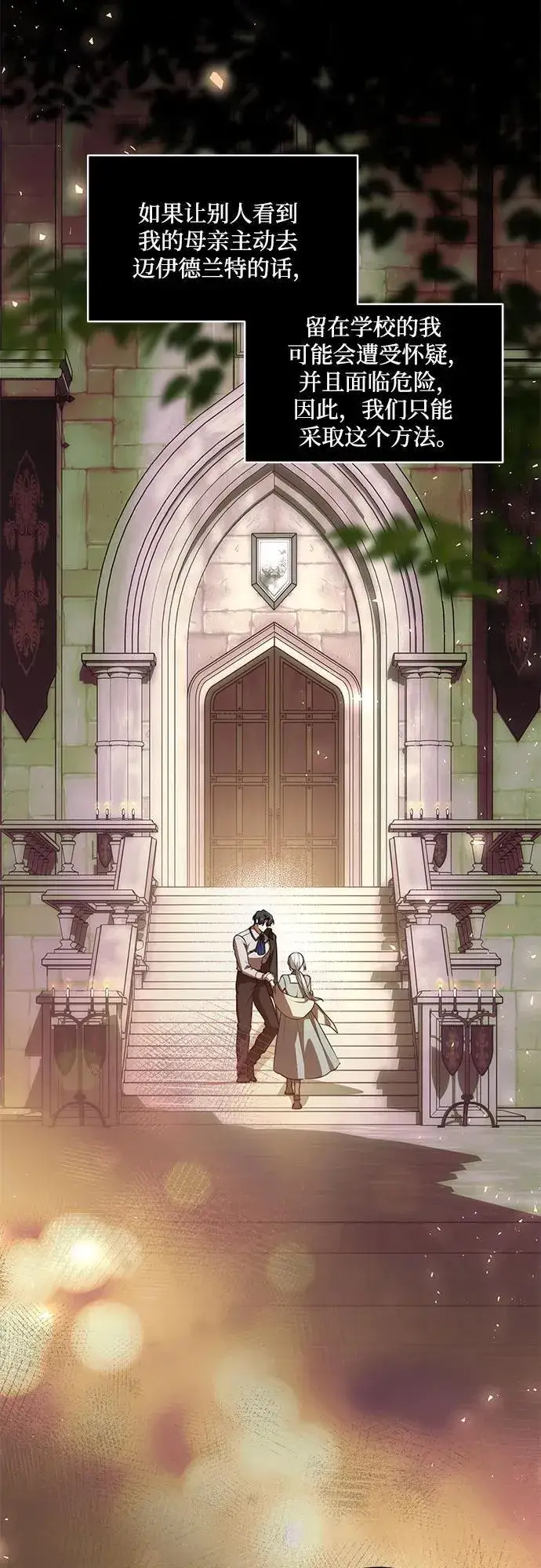 漫画《代价是你们的一切》[第56话] 比传闻中还要优雅的少女第38张图