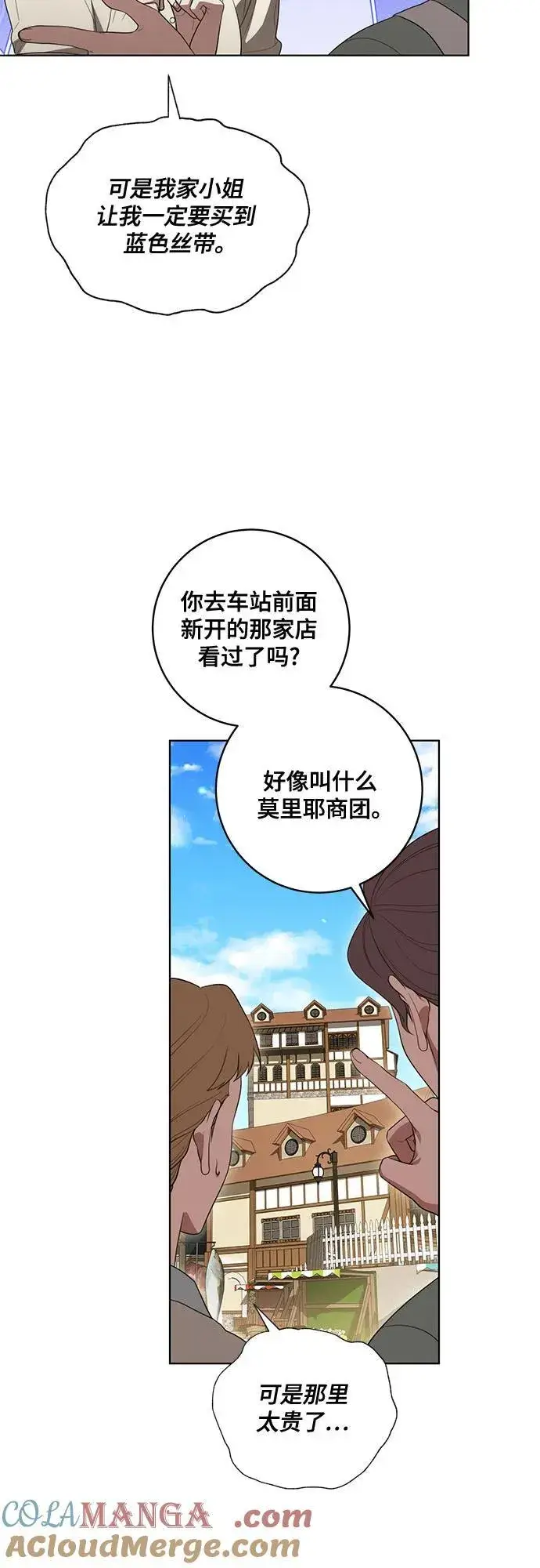 漫画《代价是你们的一切》[第56话] 比传闻中还要优雅的少女第4张图