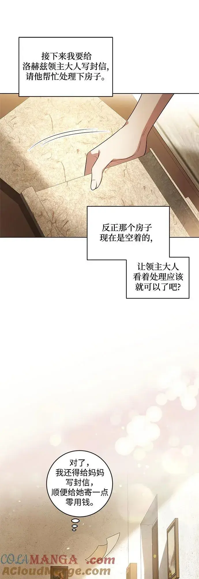漫画《代价是你们的一切》[第56话] 比传闻中还要优雅的少女第40张图
