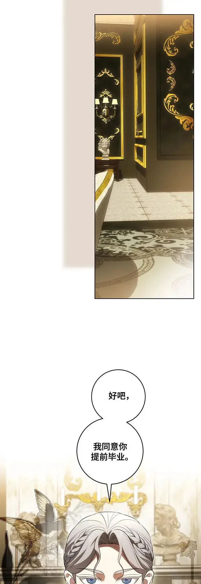 漫画《代价是你们的一切》[第56话] 比传闻中还要优雅的少女第42张图