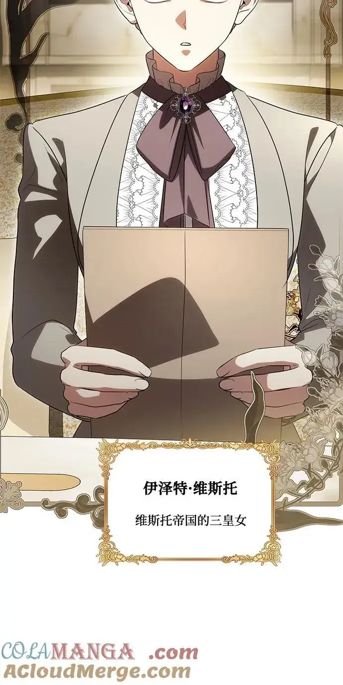 漫画《代价是你们的一切》[第56话] 比传闻中还要优雅的少女第43张图
