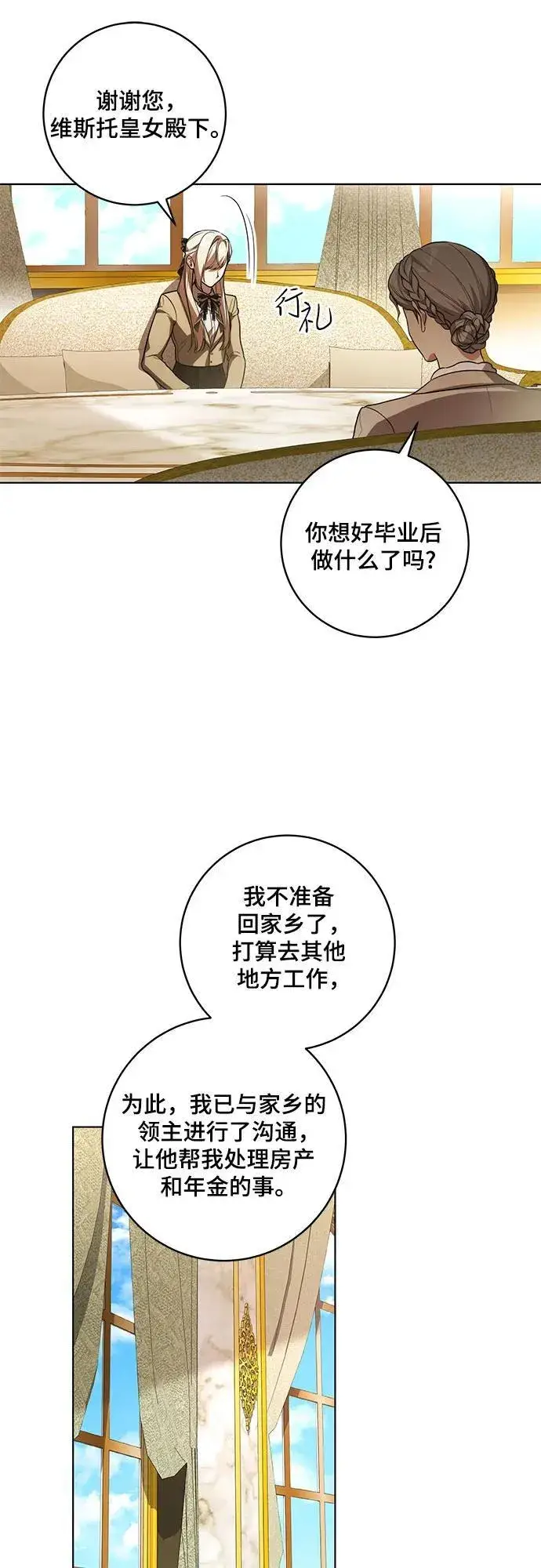 漫画《代价是你们的一切》[第56话] 比传闻中还要优雅的少女第44张图