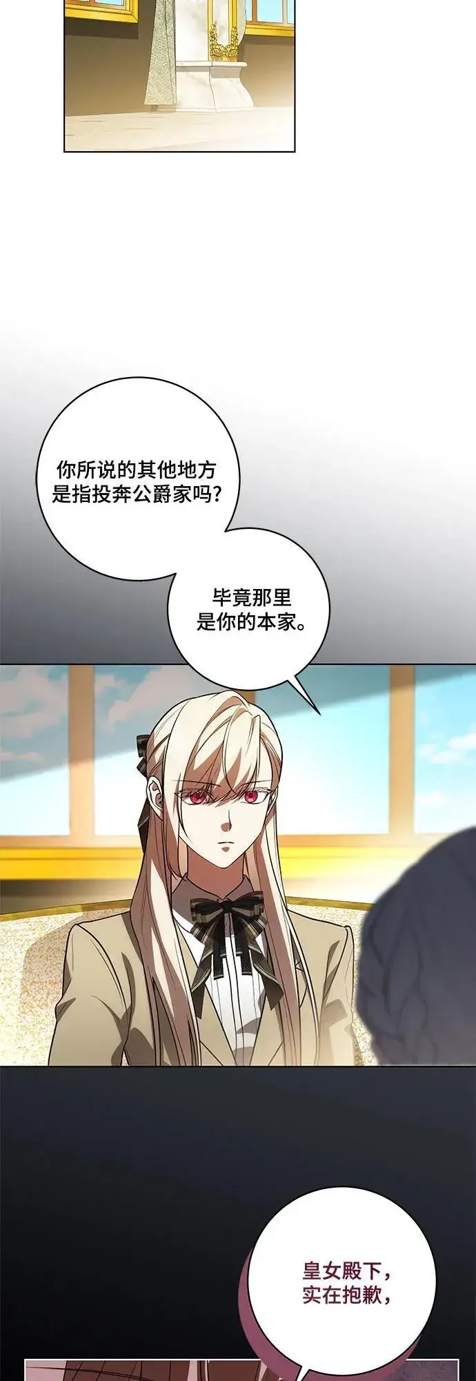 漫画《代价是你们的一切》[第56话] 比传闻中还要优雅的少女第45张图