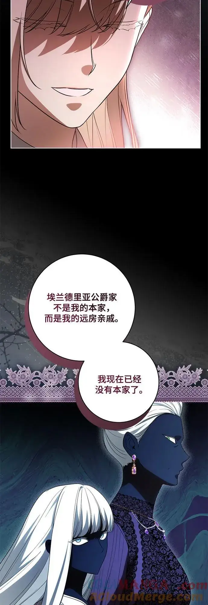漫画《代价是你们的一切》[第56话] 比传闻中还要优雅的少女第46张图
