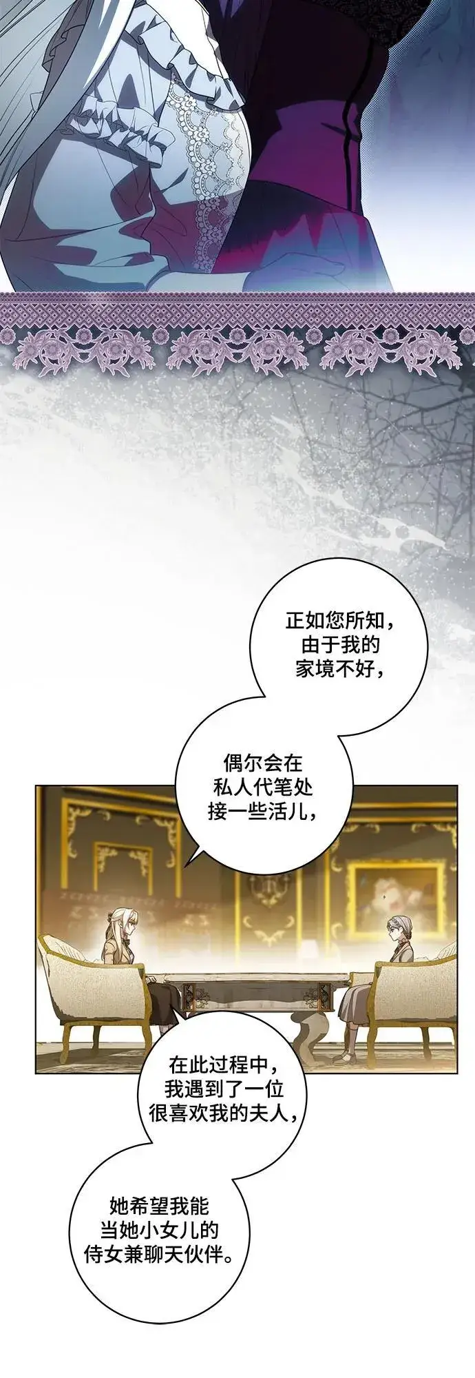 漫画《代价是你们的一切》[第56话] 比传闻中还要优雅的少女第47张图