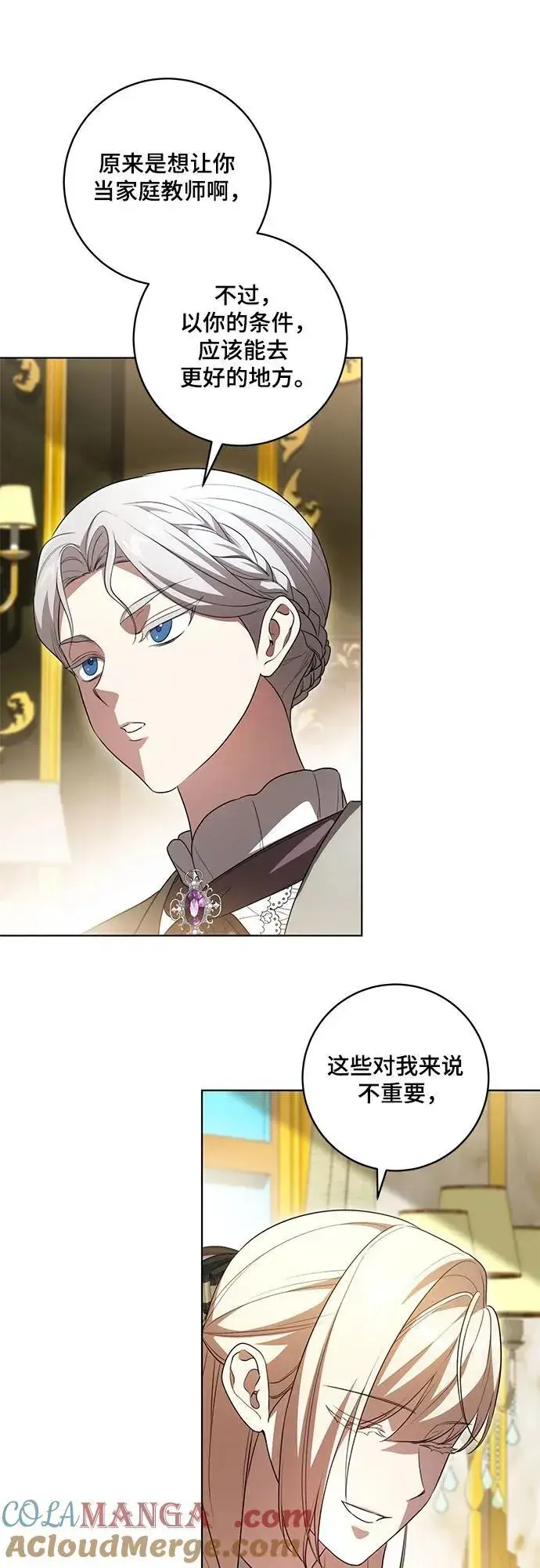 漫画《代价是你们的一切》[第56话] 比传闻中还要优雅的少女第49张图