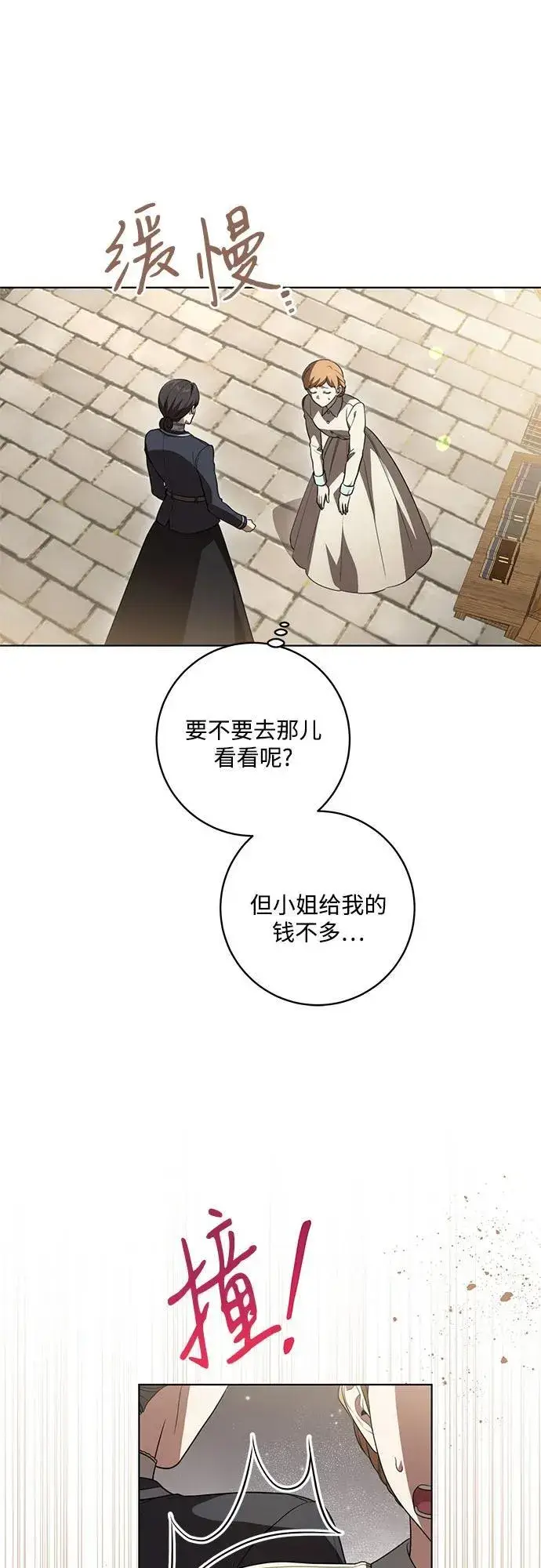 漫画《代价是你们的一切》[第56话] 比传闻中还要优雅的少女第5张图
