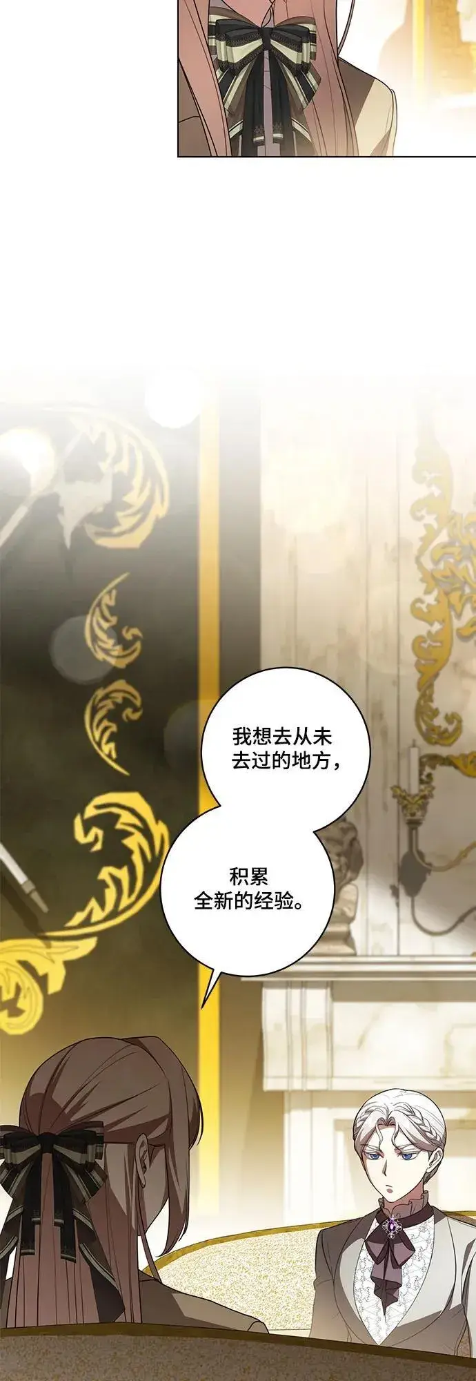 漫画《代价是你们的一切》[第56话] 比传闻中还要优雅的少女第50张图