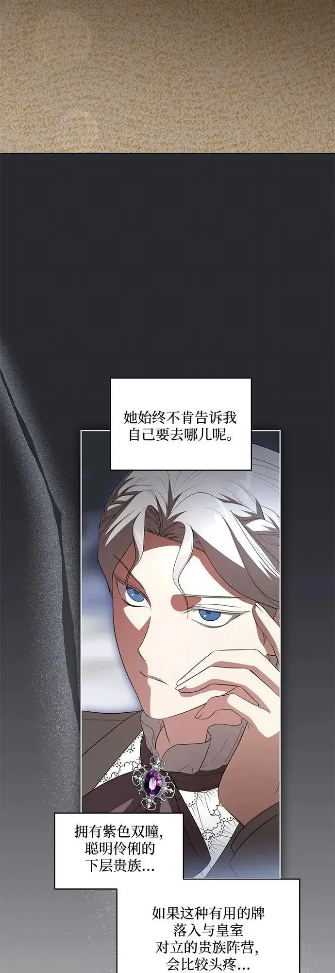 漫画《代价是你们的一切》[第56话] 比传闻中还要优雅的少女第51张图