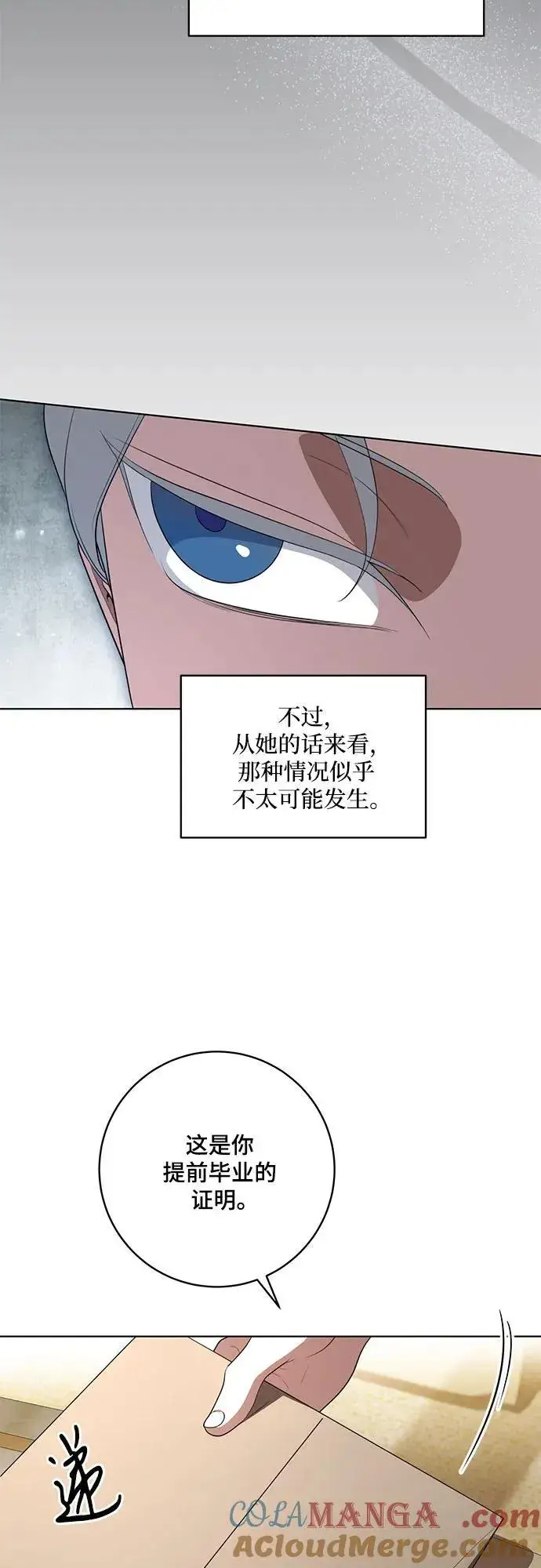 漫画《代价是你们的一切》[第56话] 比传闻中还要优雅的少女第52张图