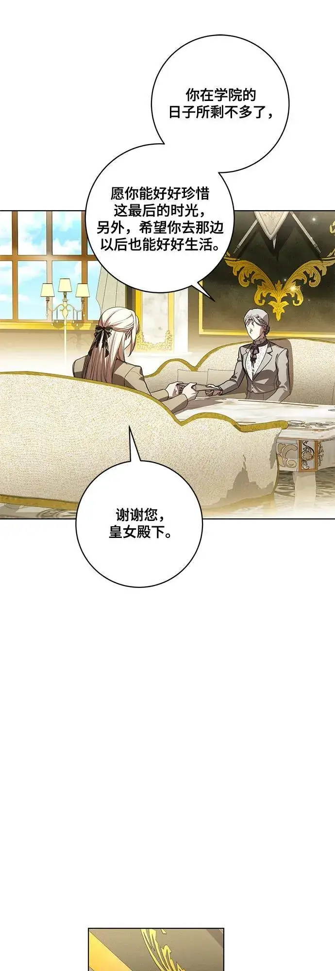 漫画《代价是你们的一切》[第56话] 比传闻中还要优雅的少女第54张图