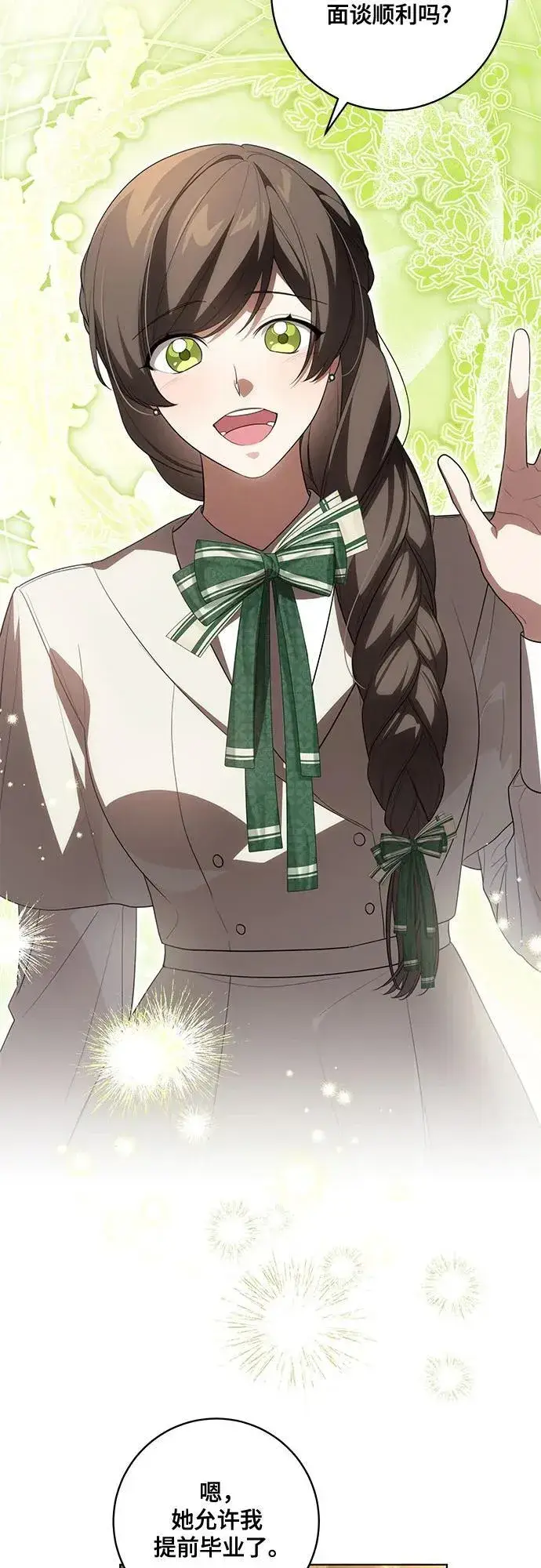 漫画《代价是你们的一切》[第56话] 比传闻中还要优雅的少女第56张图