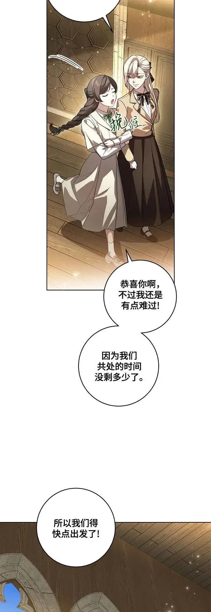 漫画《代价是你们的一切》[第56话] 比传闻中还要优雅的少女第57张图