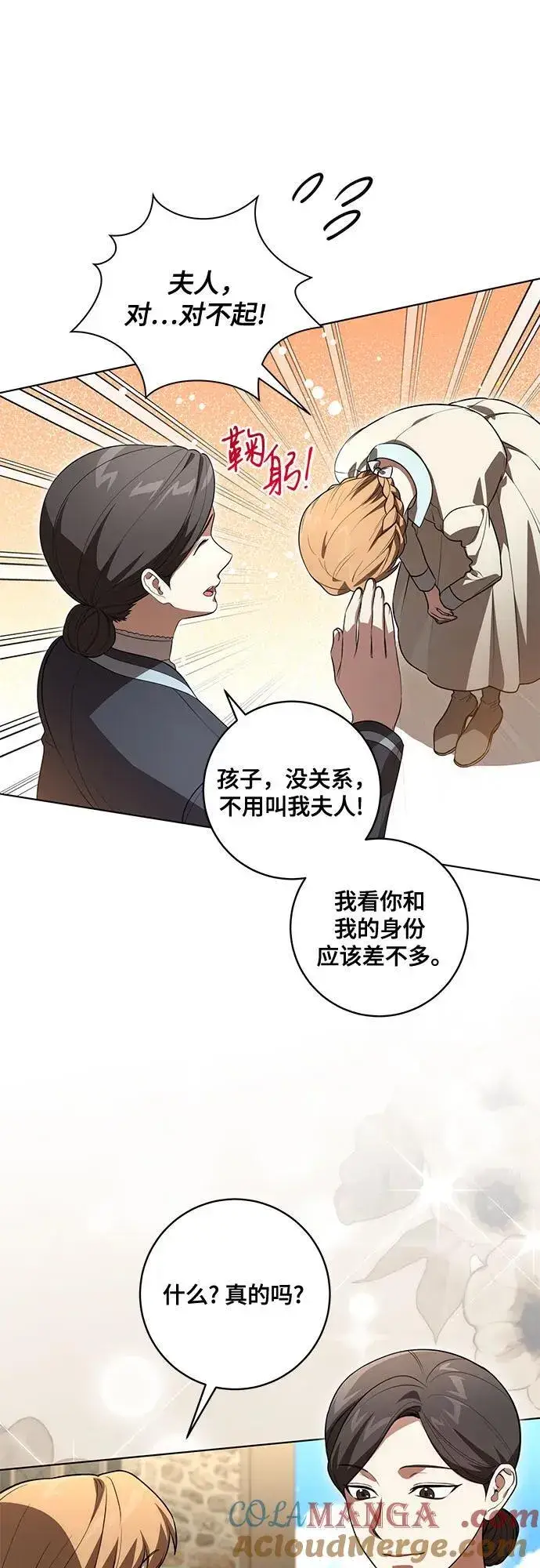 漫画《代价是你们的一切》[第56话] 比传闻中还要优雅的少女第7张图