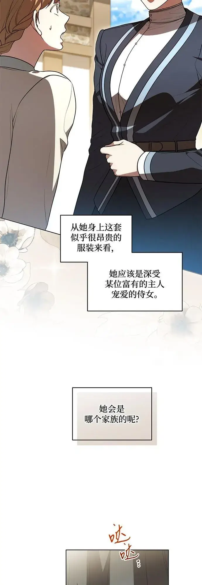 漫画《代价是你们的一切》[第56话] 比传闻中还要优雅的少女第8张图