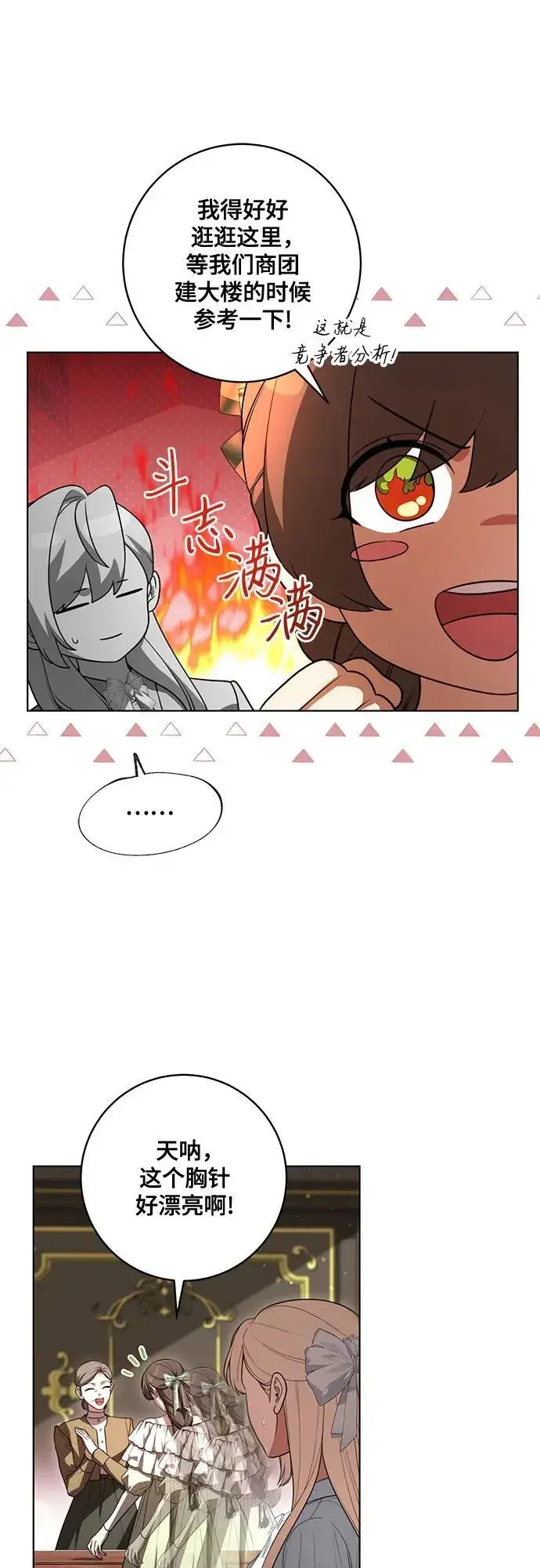 漫画《代价是你们的一切》[第57话] 服装店的突发事件第12张图