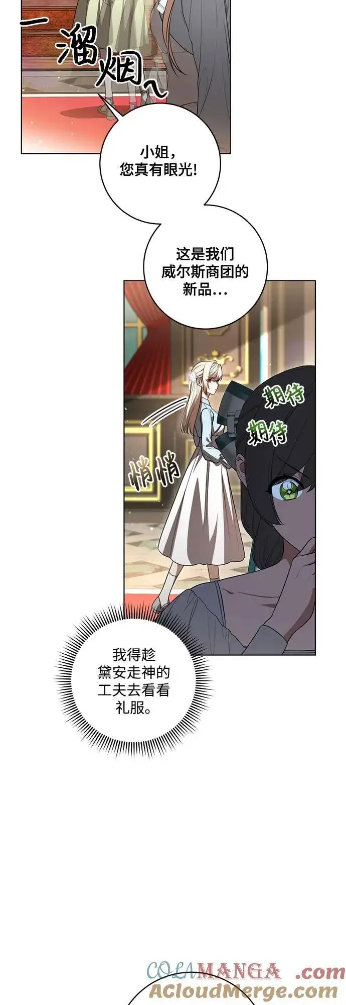漫画《代价是你们的一切》[第57话] 服装店的突发事件第13张图