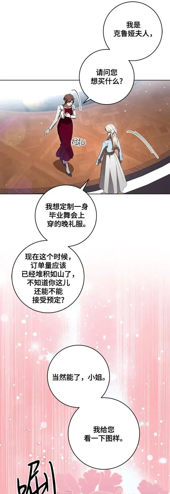 漫画《代价是你们的一切》[第57话] 服装店的突发事件第17张图