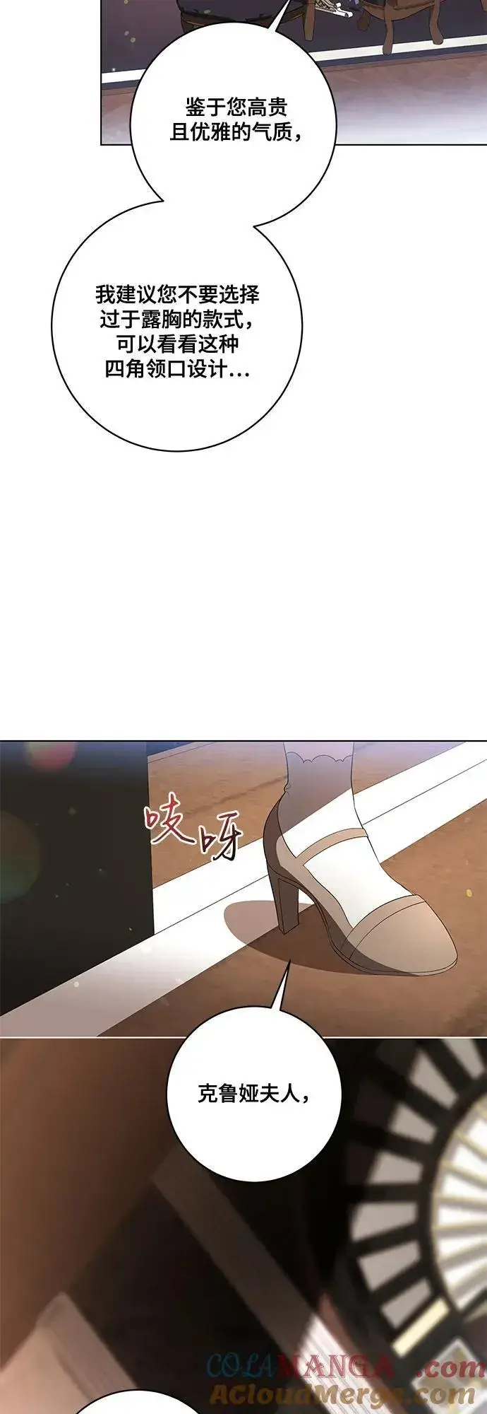 漫画《代价是你们的一切》[第57话] 服装店的突发事件第19张图