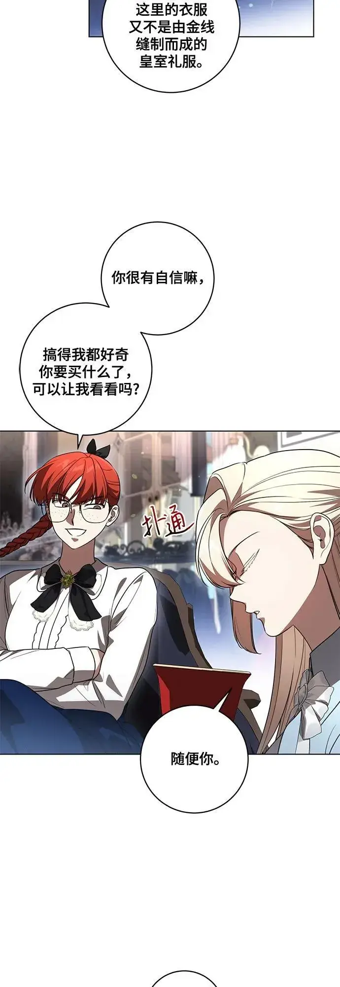 漫画《代价是你们的一切》[第57话] 服装店的突发事件第24张图