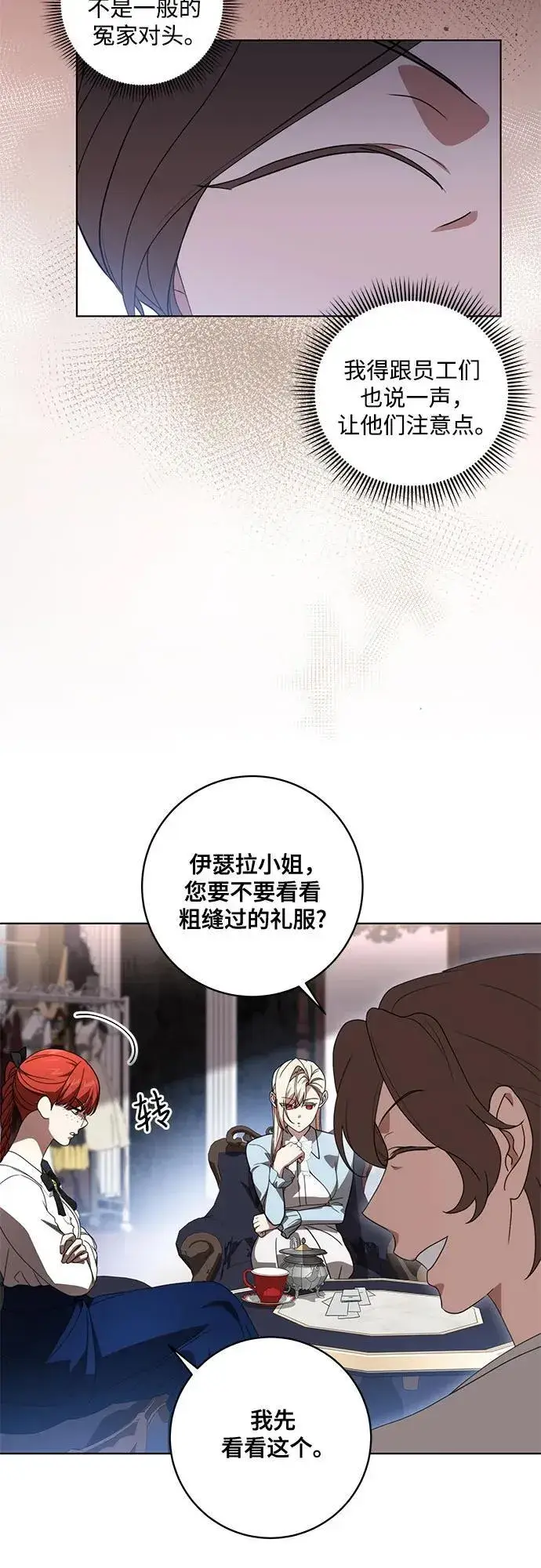 漫画《代价是你们的一切》[第57话] 服装店的突发事件第27张图